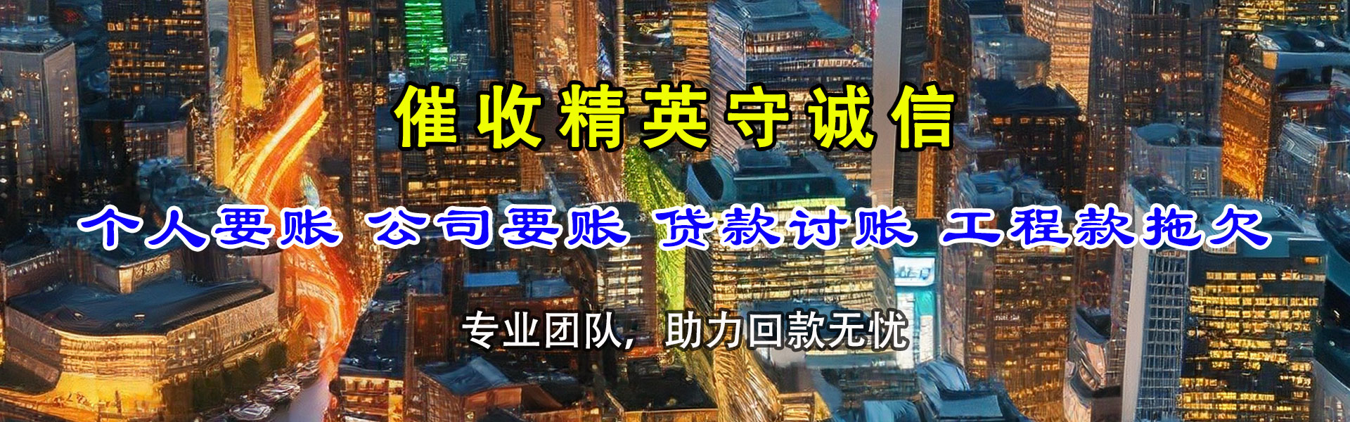 灌南要债公司