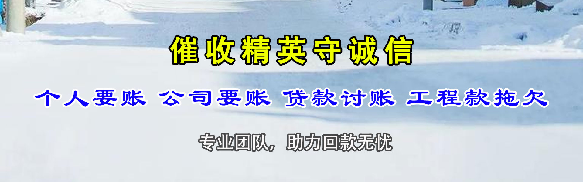 灌南讨账公司